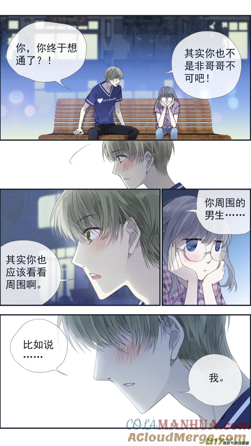 《蓝翅》第136回 橘子02 第4页