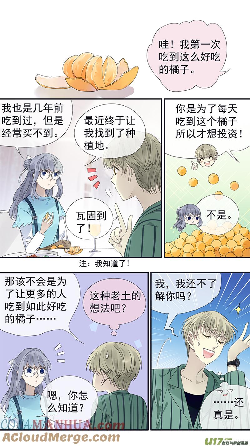 《蓝翅》第136回 橘子03 第7页