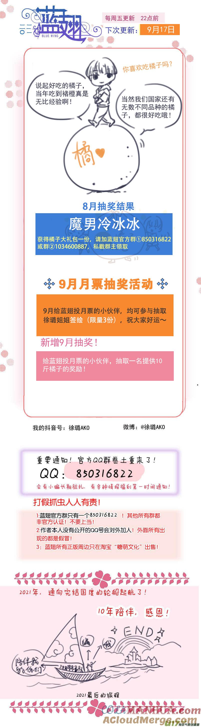 《蓝翅》第136回 橘子03 第15页