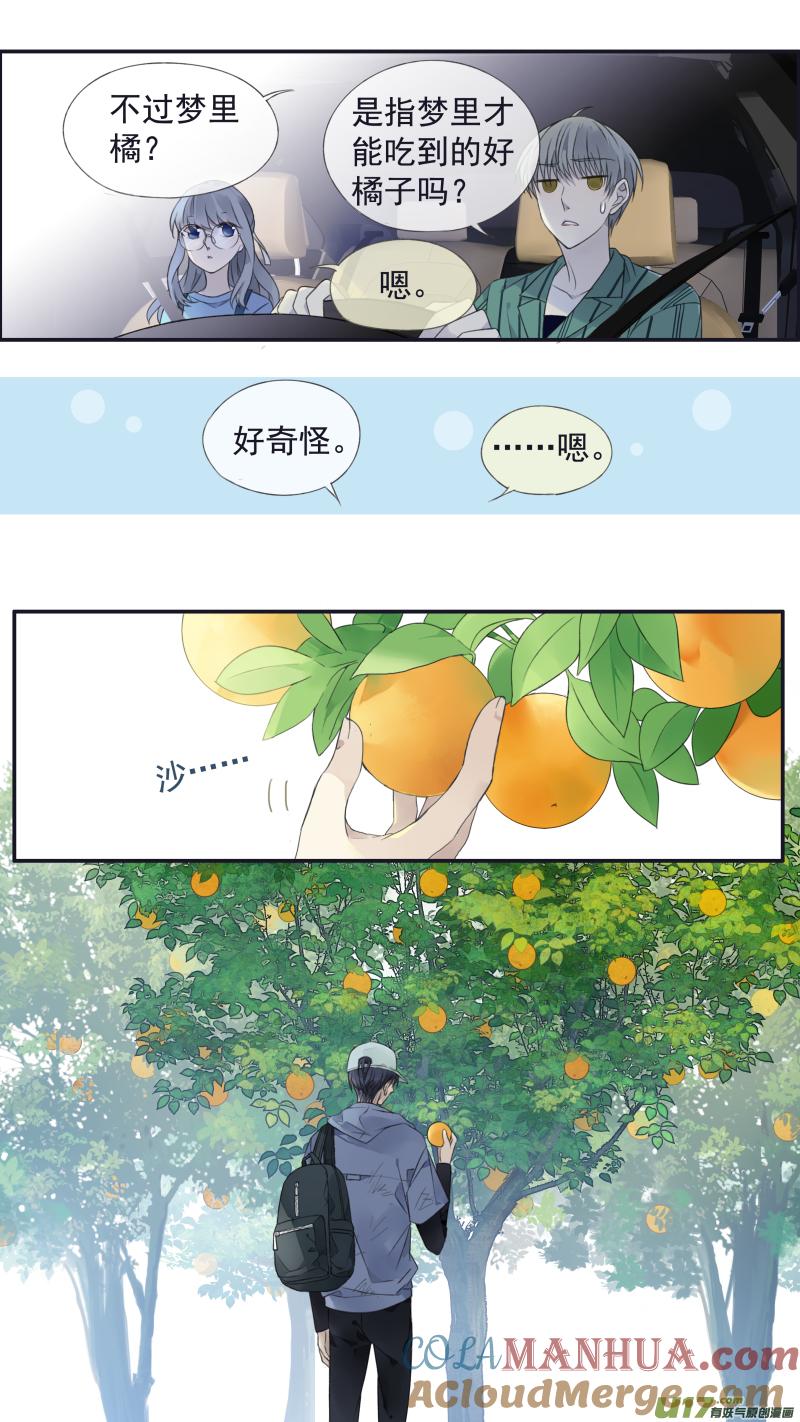 《蓝翅》第136回 橘子03 第13页