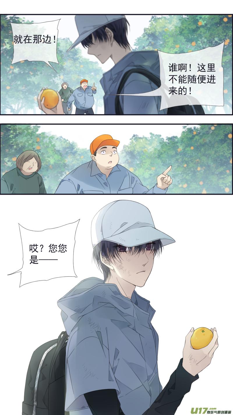 《蓝翅》第136回 橘子03 第14页