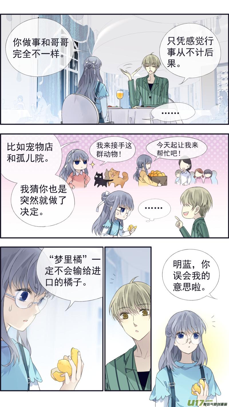 《蓝翅》第136回 橘子03 第8页