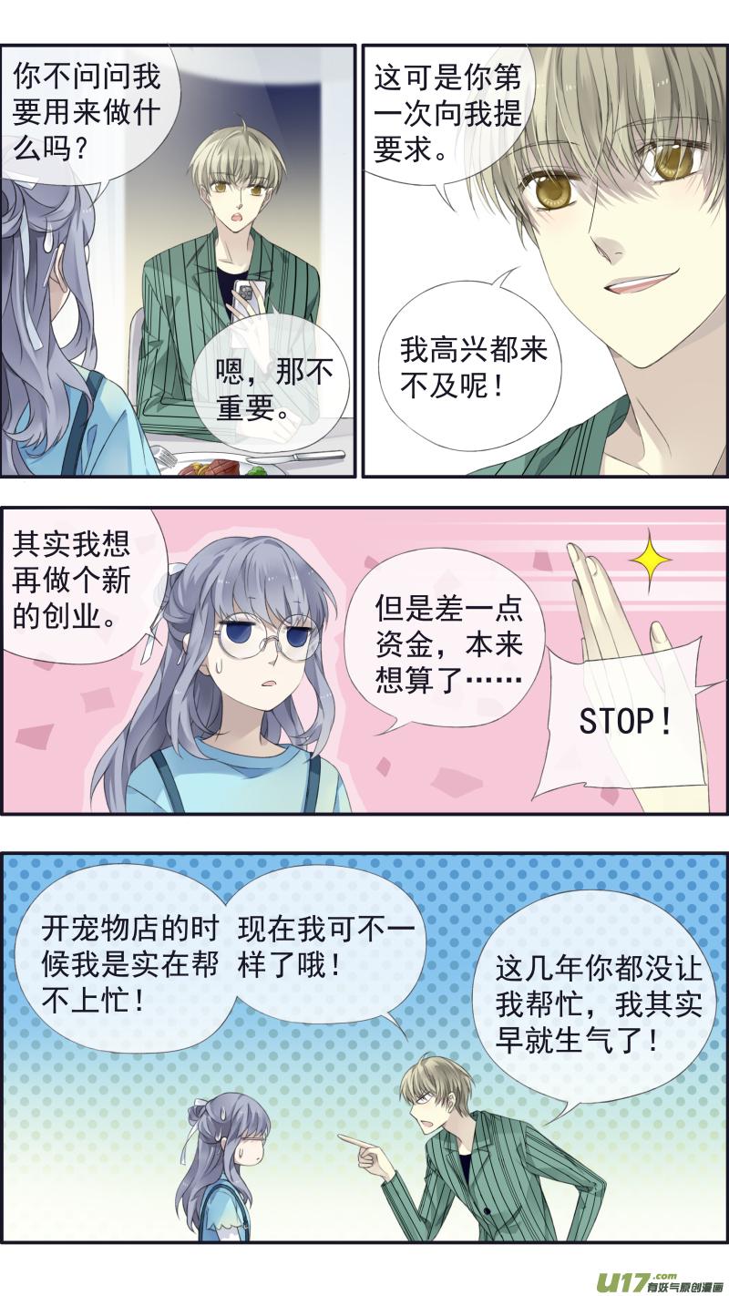 《蓝翅》第136回 橘子03 第6页