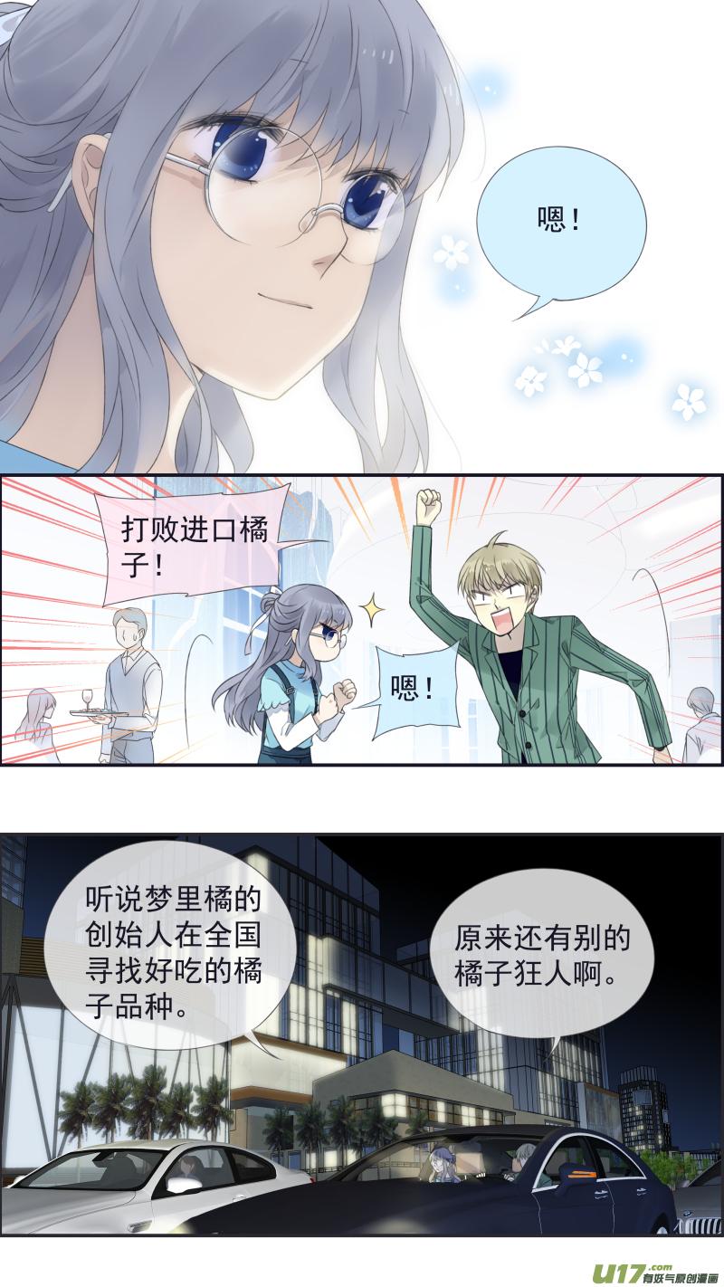 《蓝翅》第136回 橘子03 第12页