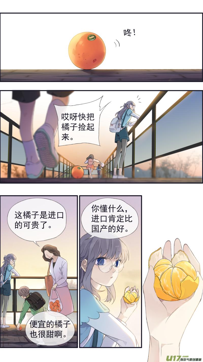 《蓝翅》第136回 橘子03 第4页