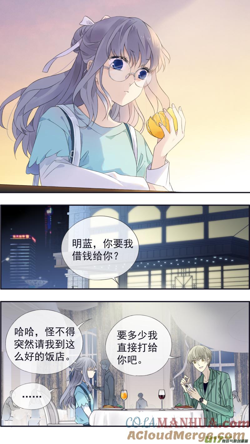 《蓝翅》第136回 橘子03 第5页