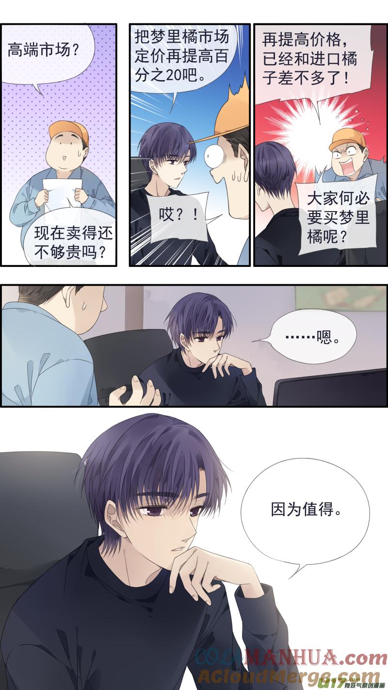 《蓝翅》第137回 橘遇01 第9页