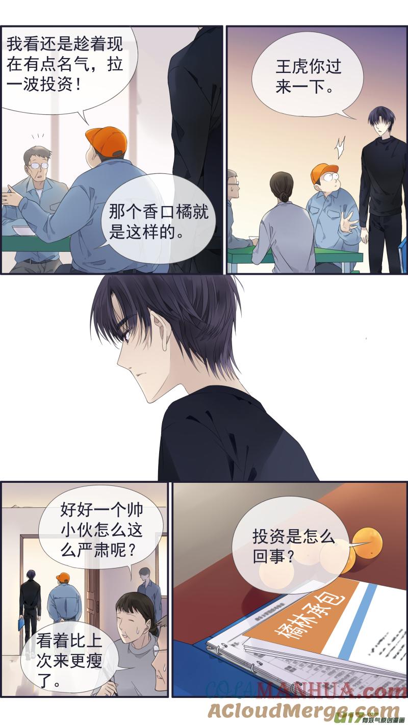 《蓝翅》第137回 橘遇01 第6页