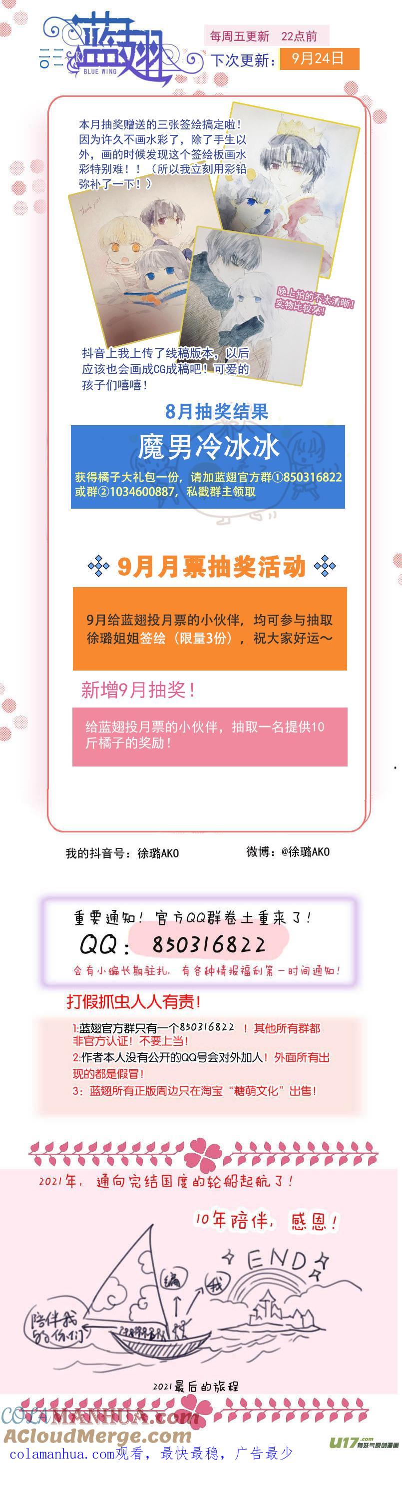 《蓝翅》第137回 橘遇01 第14页