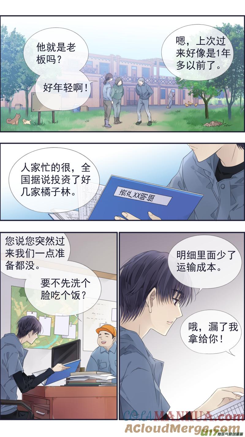 《蓝翅》第137回 橘遇01 第4页