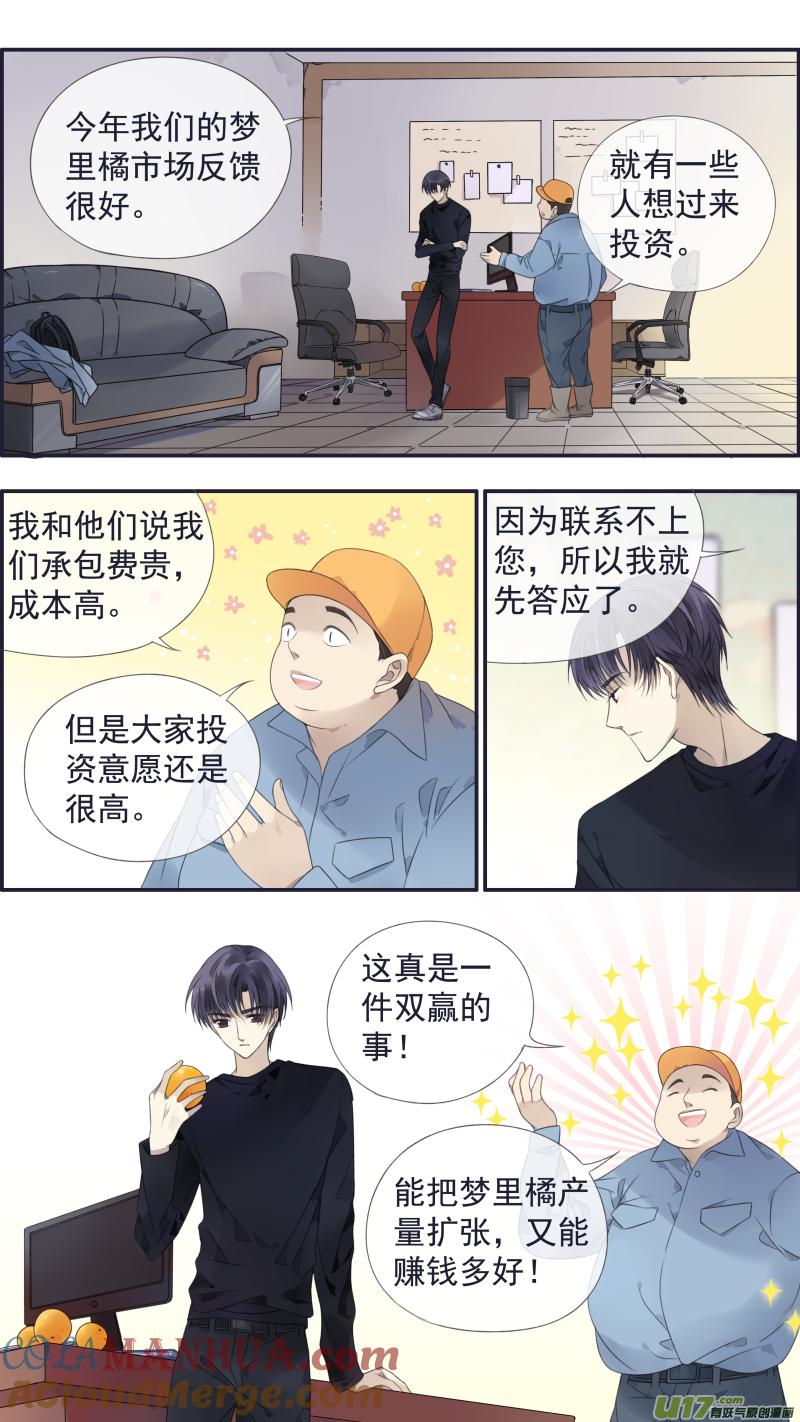 《蓝翅》第137回 橘遇01 第7页