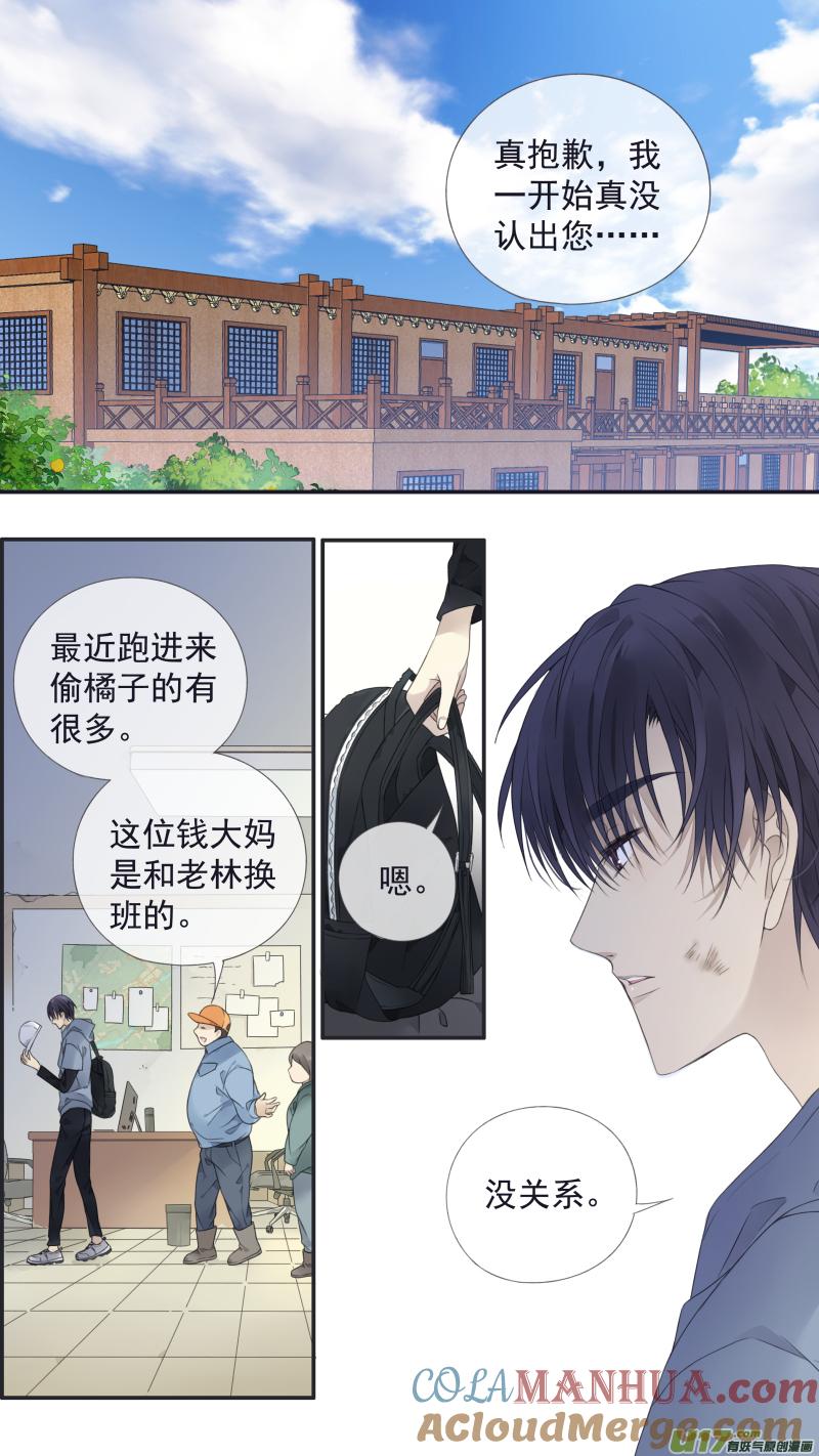 《蓝翅》第137回 橘遇01 第3页