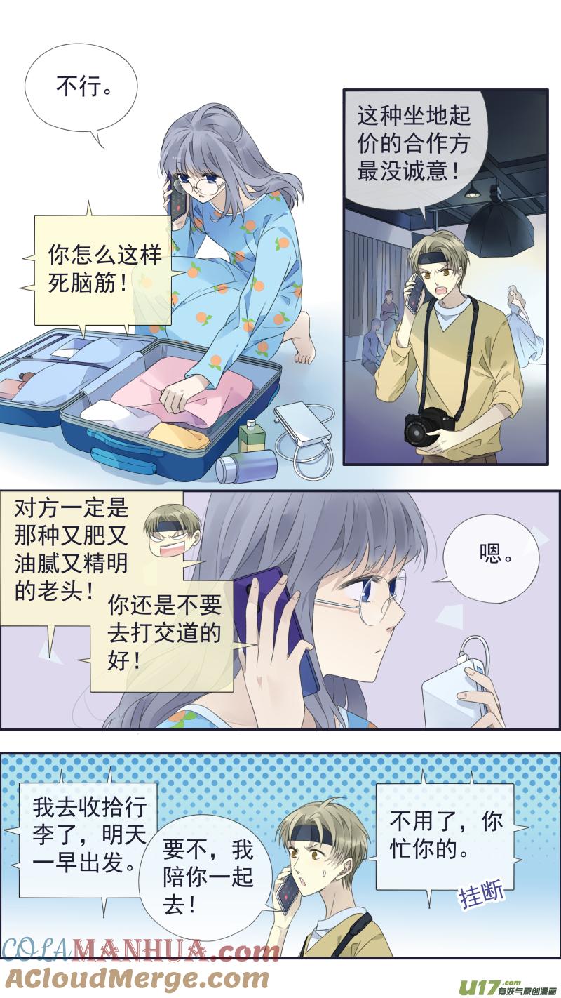 《蓝翅》第137回 橘遇01 第11页
