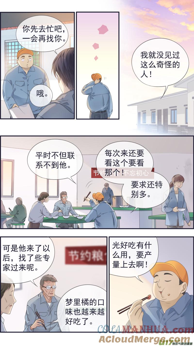 《蓝翅》第137回 橘遇01 第5页