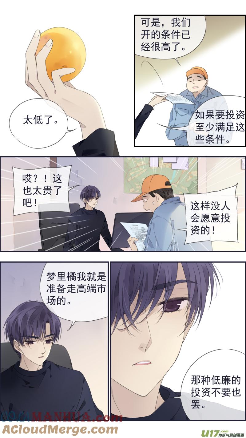 《蓝翅》第137回 橘遇01 第8页