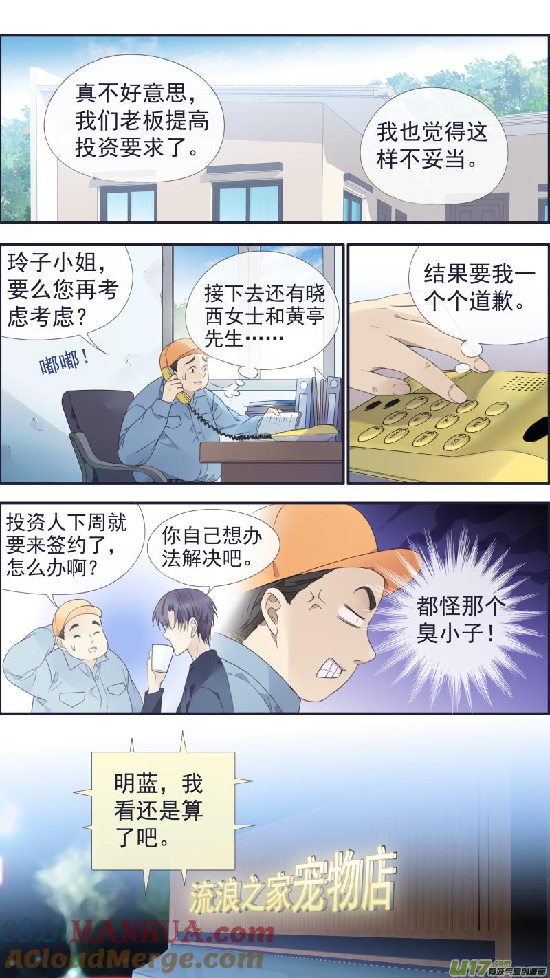 《蓝翅》第137回 橘遇01 第10页