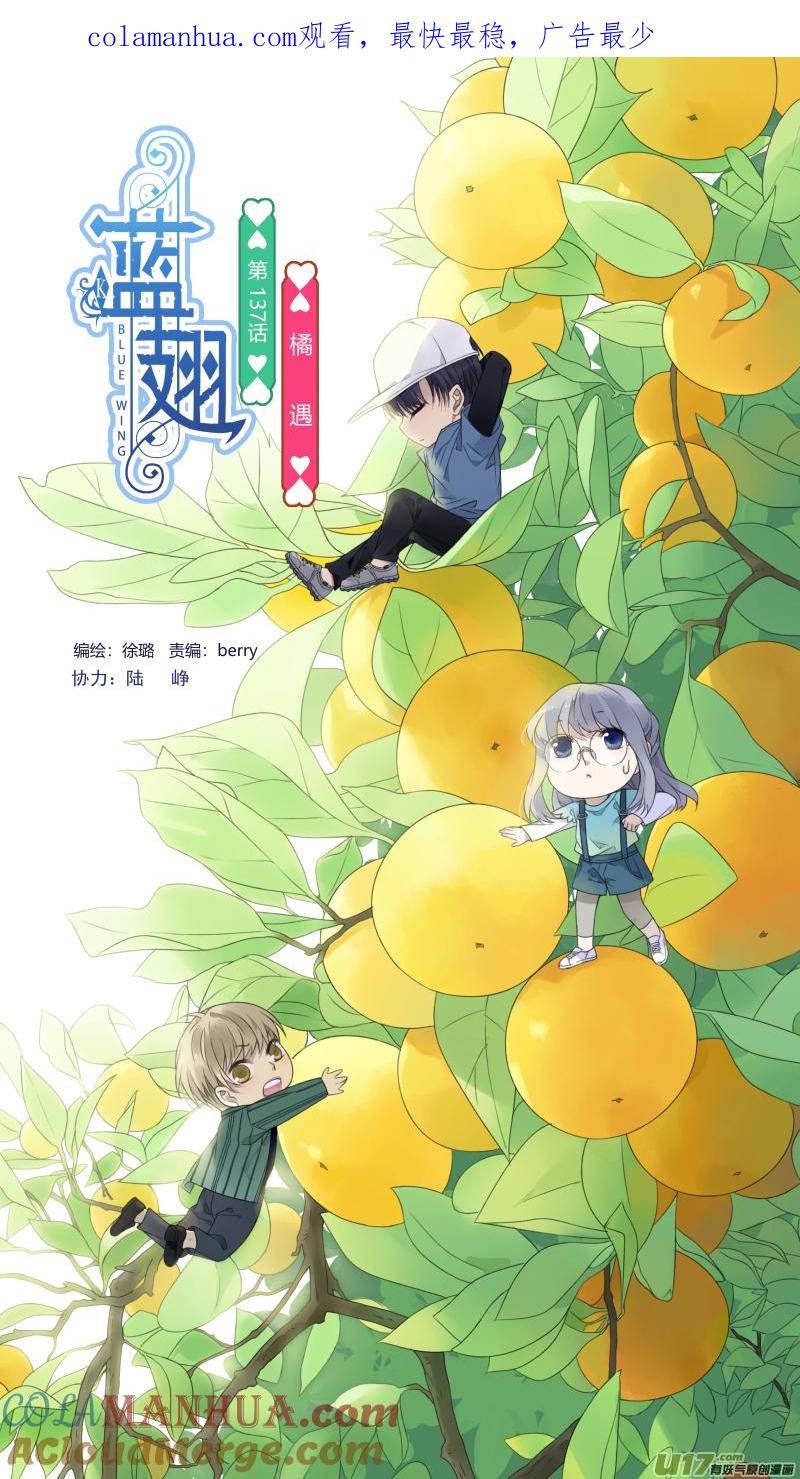 《蓝翅》第137回 橘遇01 第1页