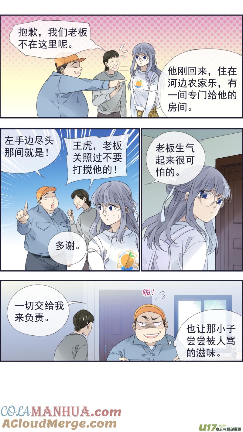 《蓝翅》第137回 橘遇02 第10页