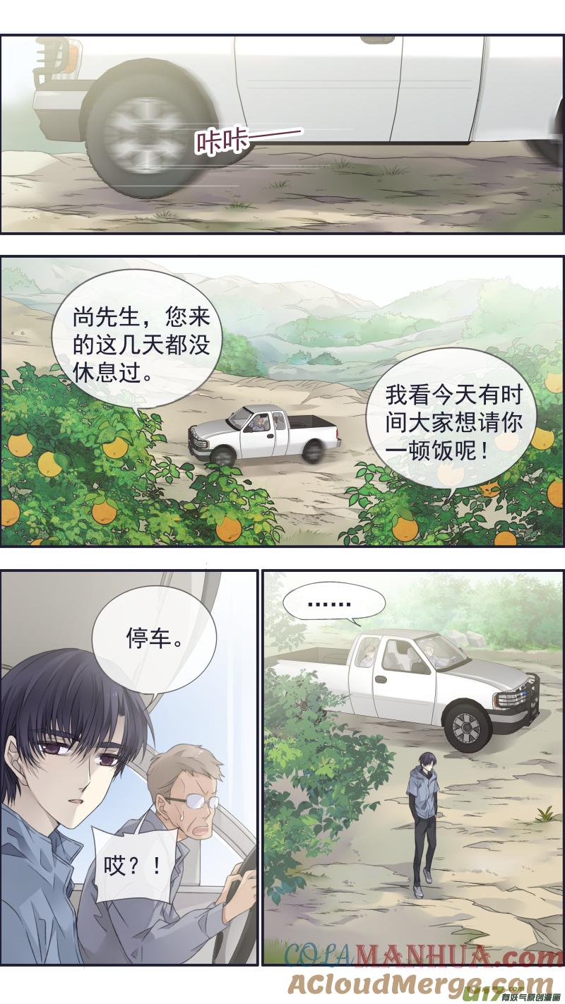 《蓝翅》第137回 橘遇02 第3页