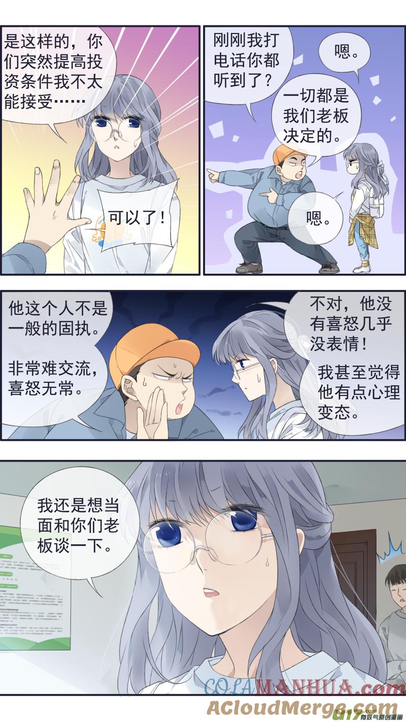 《蓝翅》第137回 橘遇02 第9页