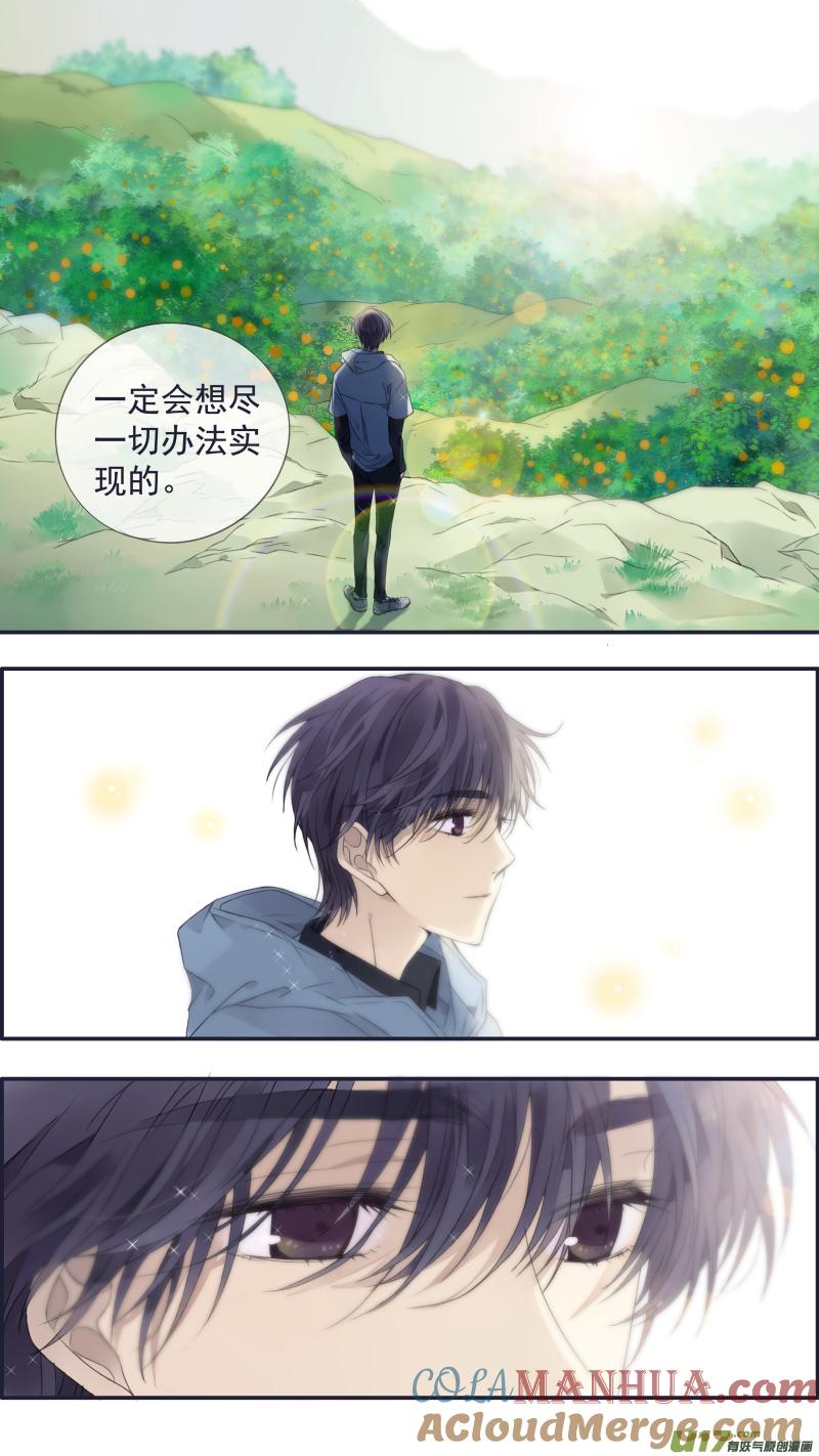 《蓝翅》第137回 橘遇02 第5页