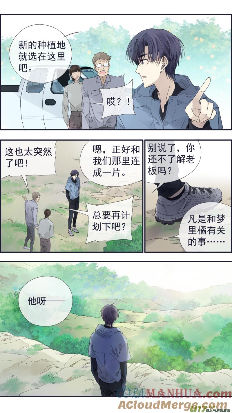 《蓝翅》第137回 橘遇02 第4页