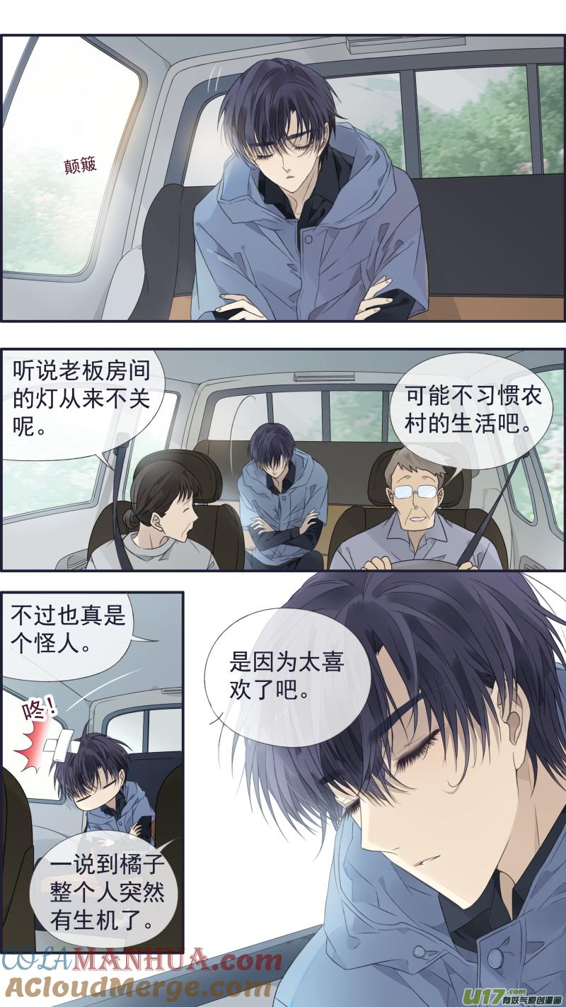 《蓝翅》第137回 橘遇02 第6页