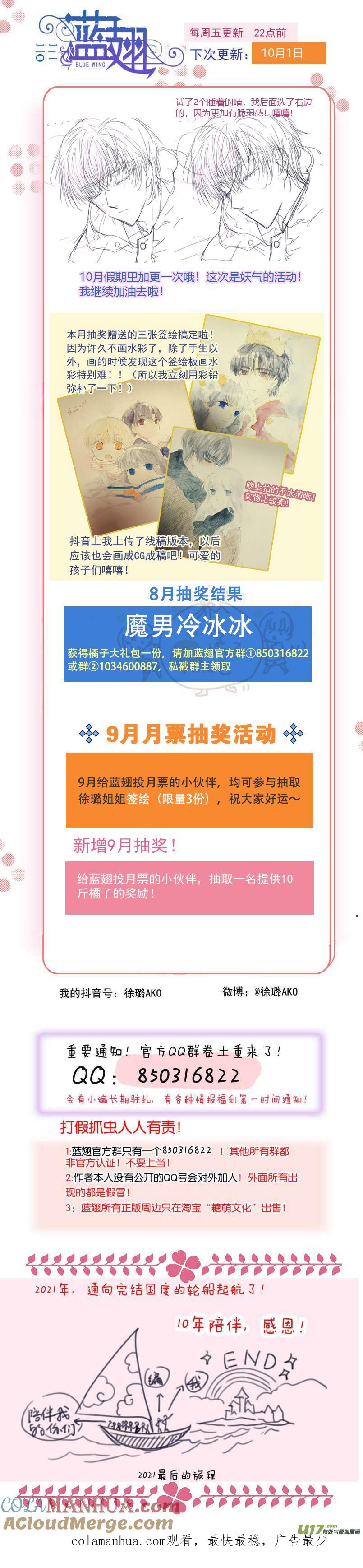 《蓝翅》第137回 橘遇02 第14页