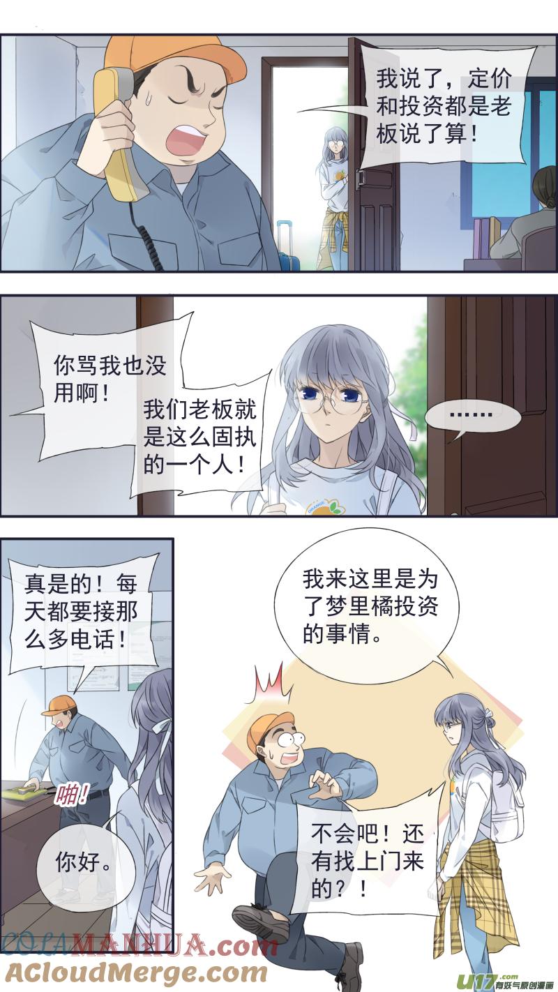 《蓝翅》第137回 橘遇02 第8页