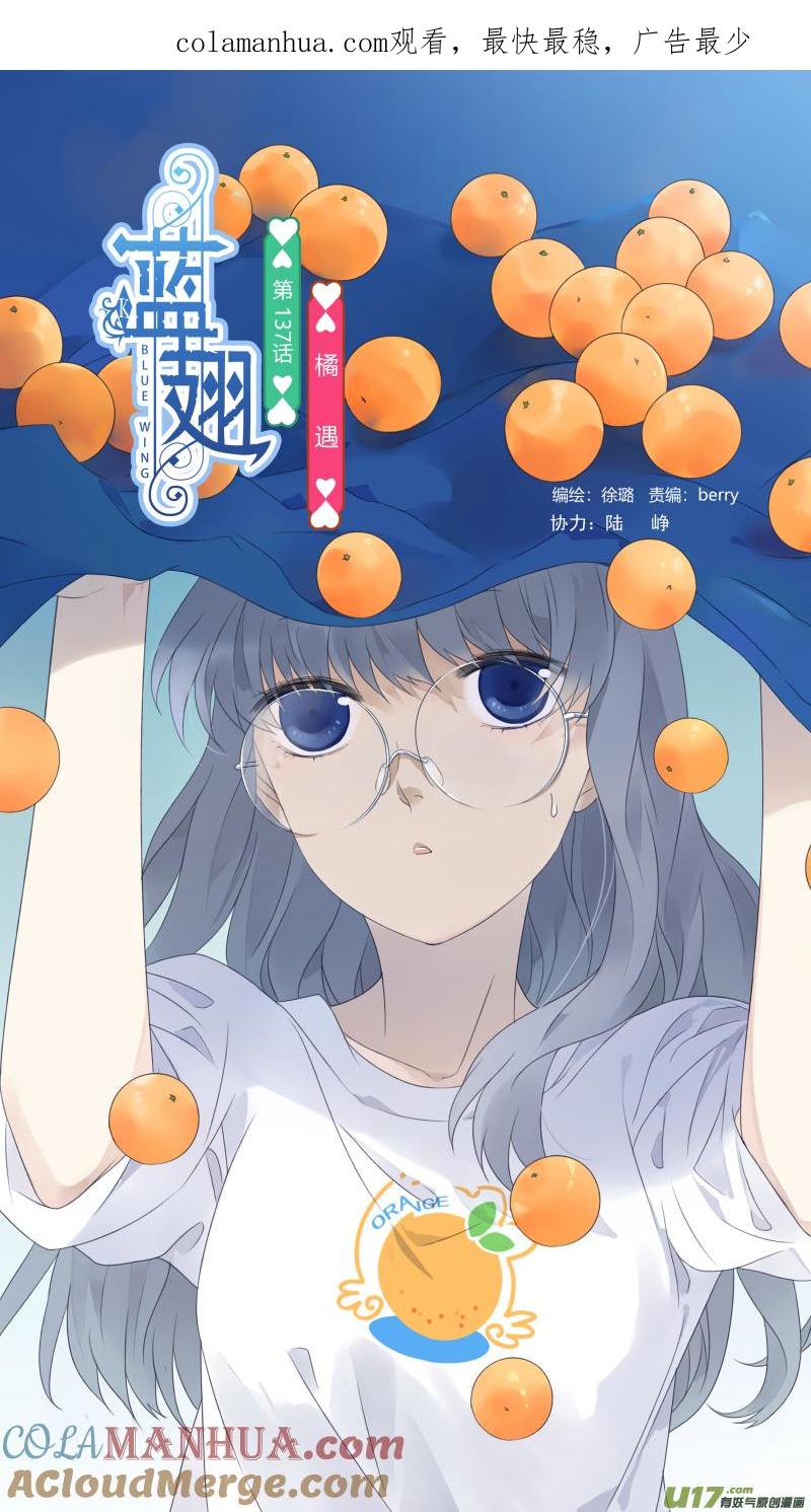 《蓝翅》第137回 橘遇02 第1页