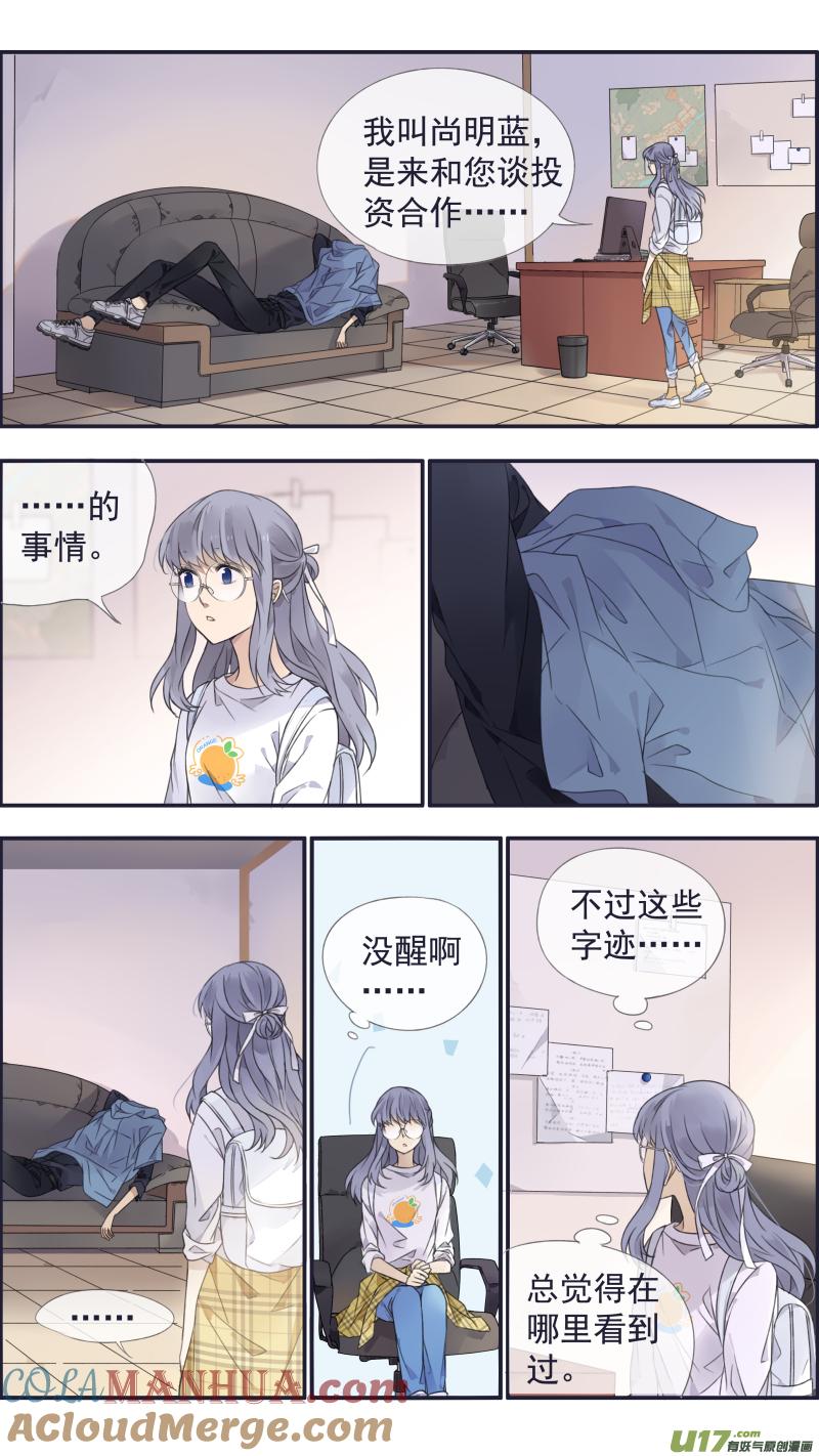 《蓝翅》第137回 橘遇03 第5页