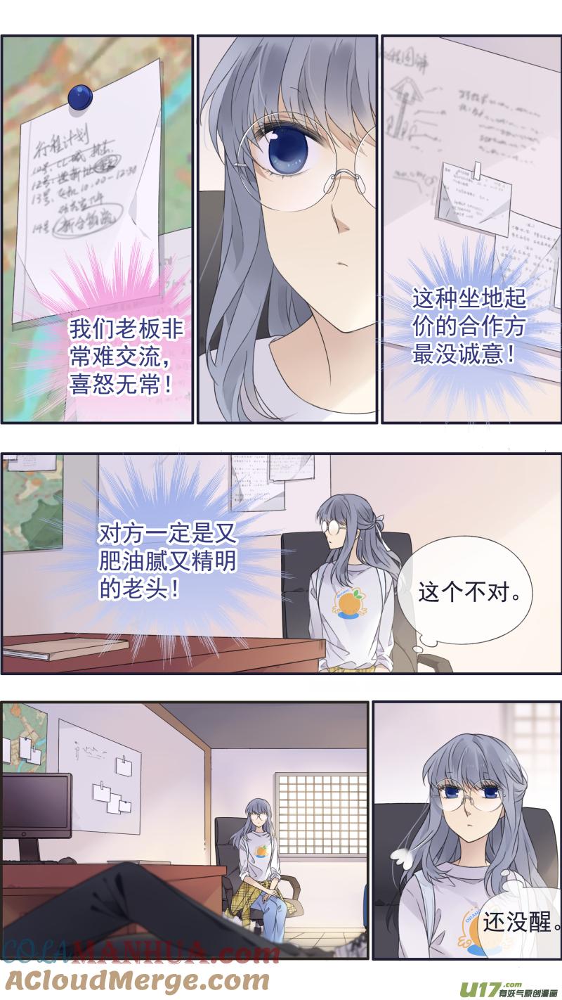 《蓝翅》第137回 橘遇03 第3页