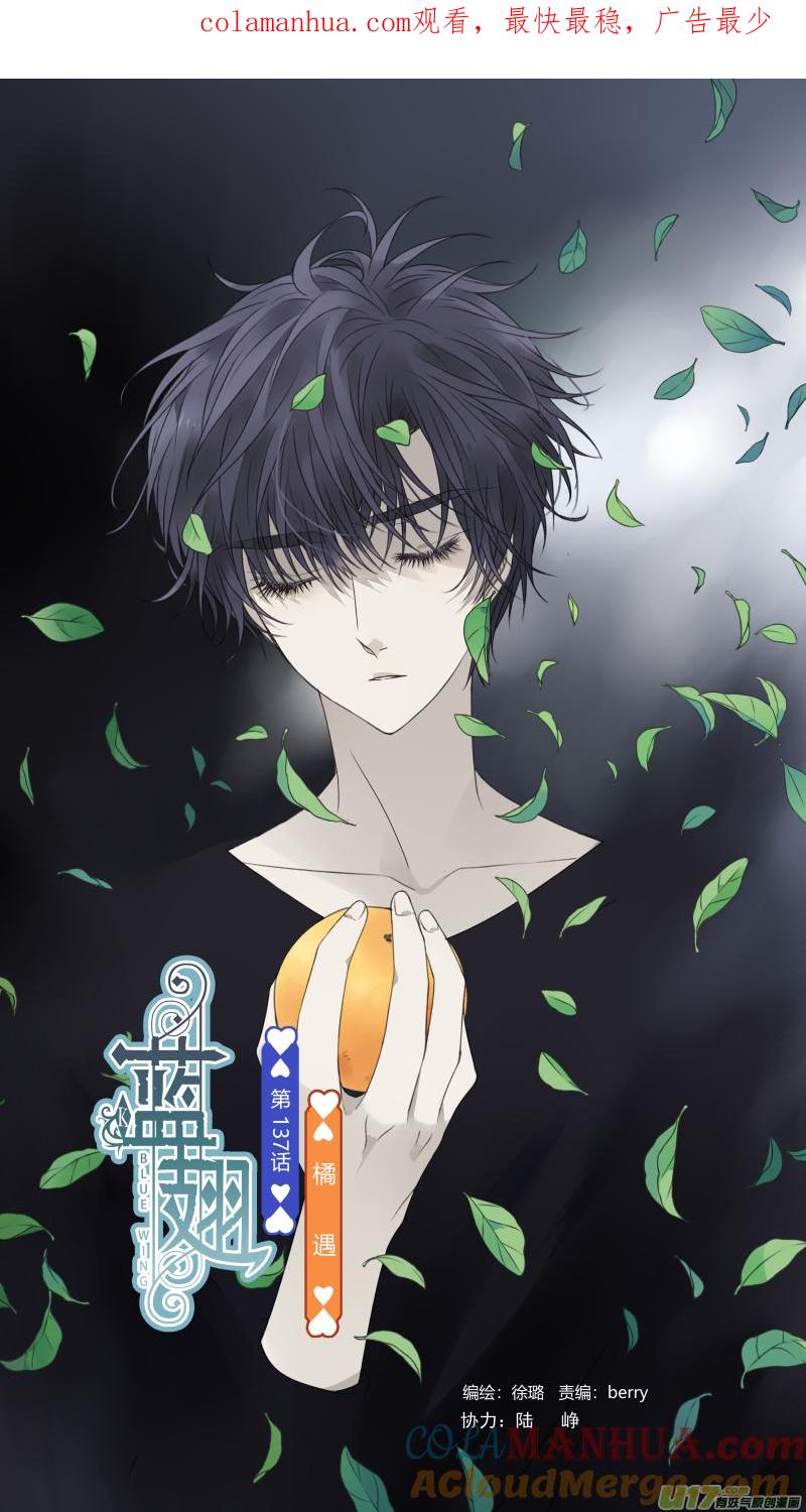 《蓝翅》第137回 橘遇03 第1页