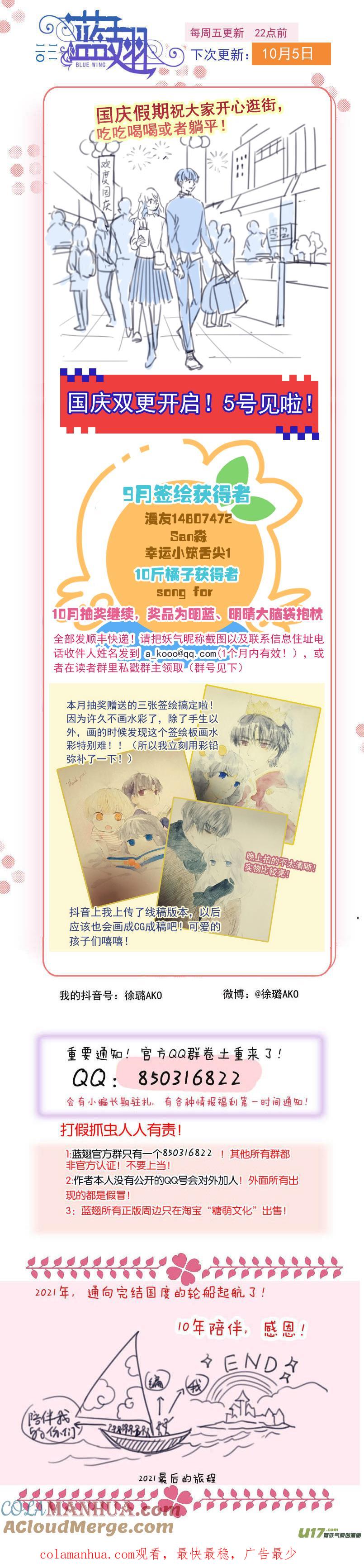 《蓝翅》第137回 橘遇03 第12页