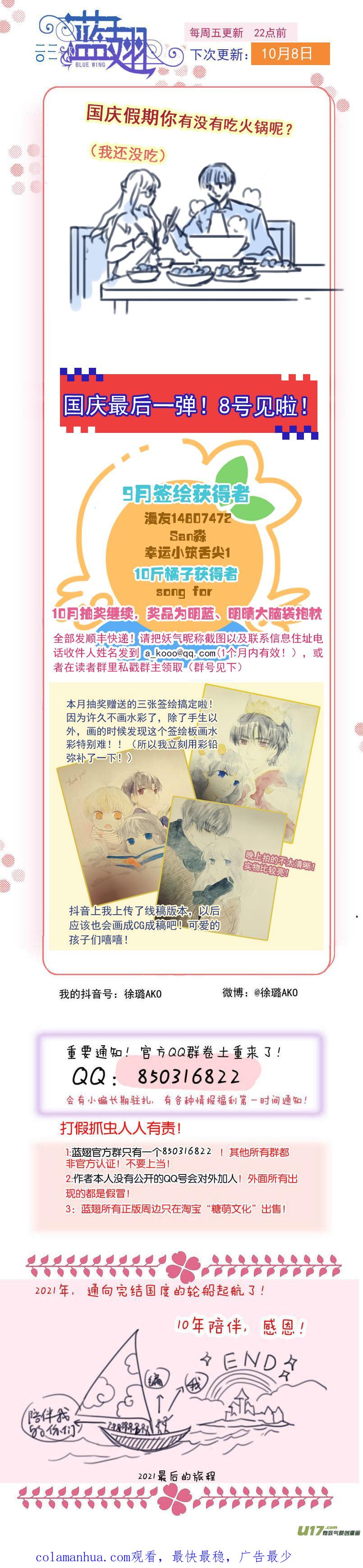《蓝翅》第138回 起来01 第16页