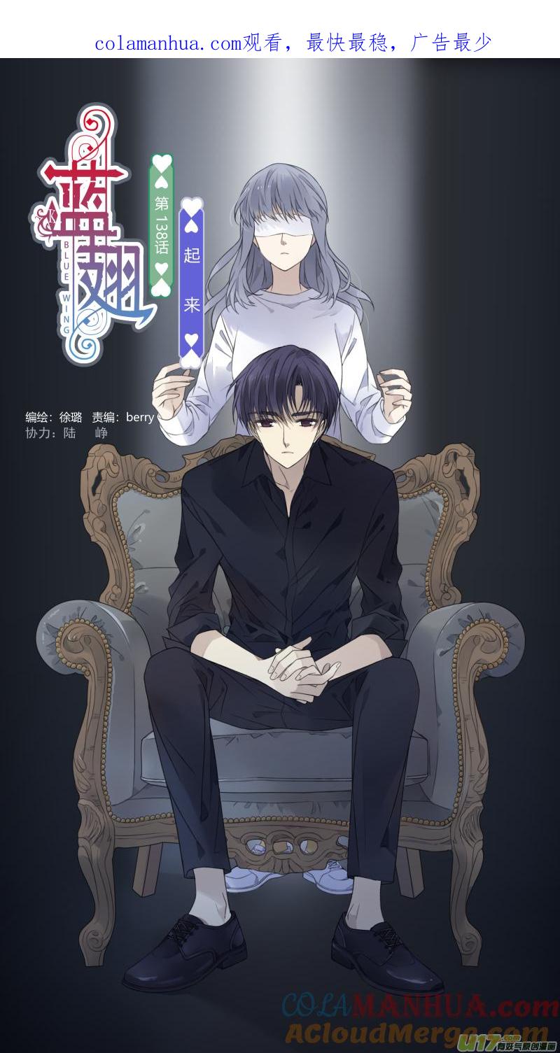 《蓝翅》第138回 起来01 第1页