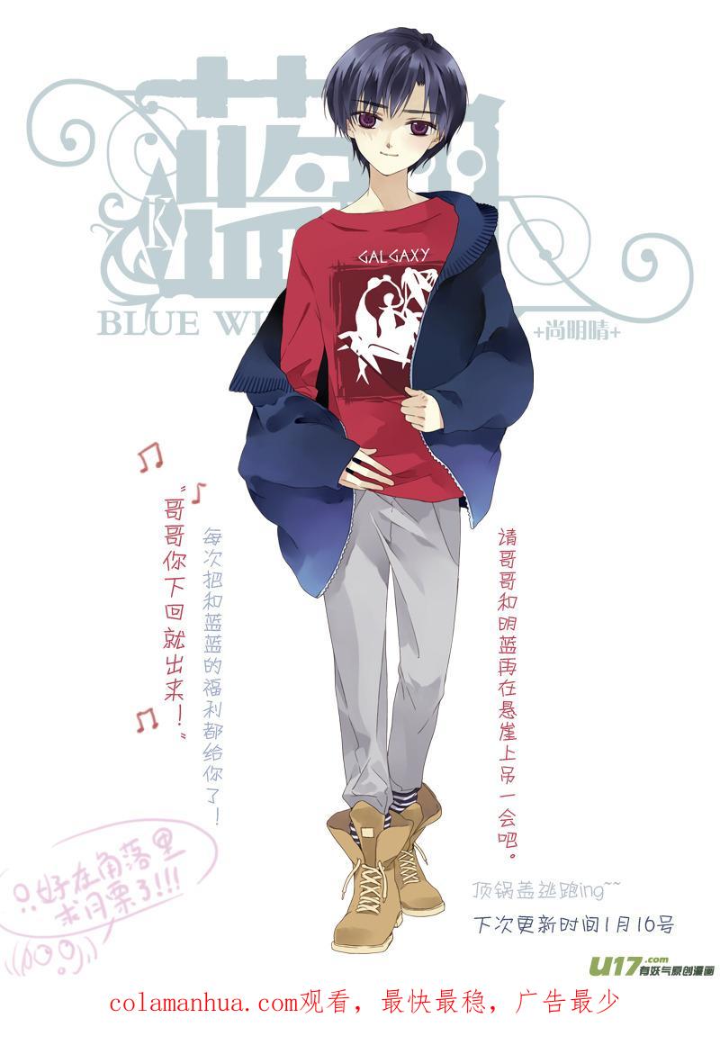 《蓝翅》第20回 遇险01 第2页