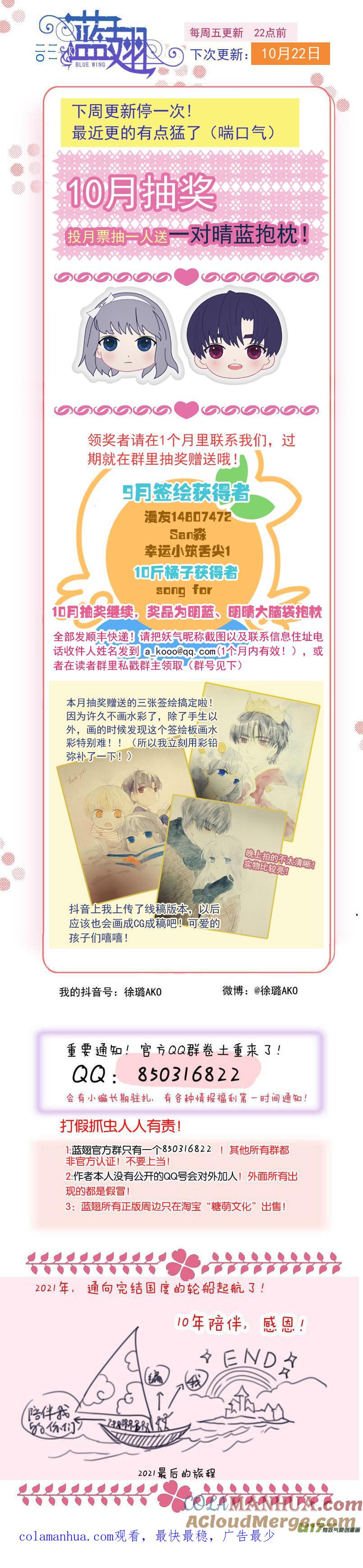 《蓝翅》第138回 起来02 第10页