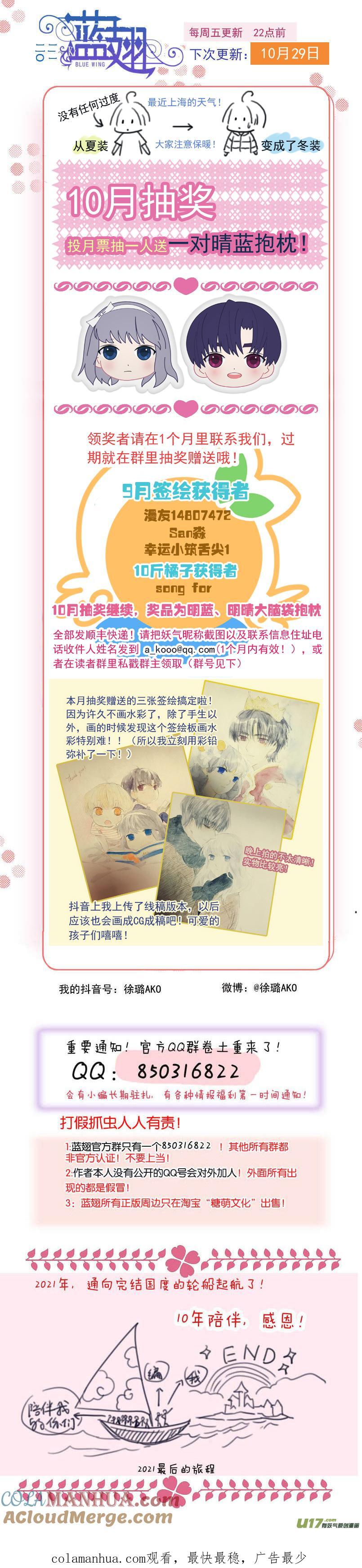 《蓝翅》第138回 起来03 第13页