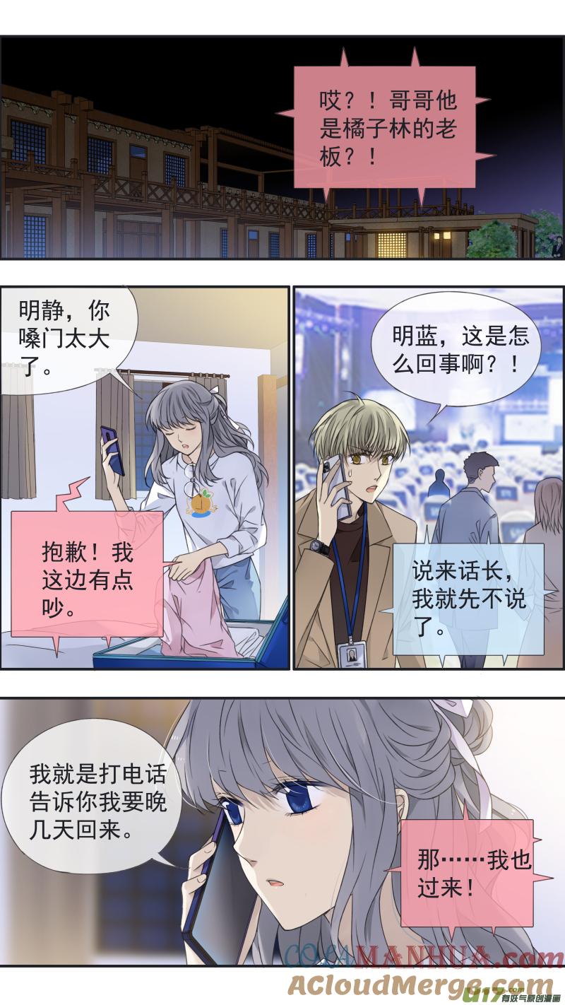 《蓝翅》第138回 起来03 第9页