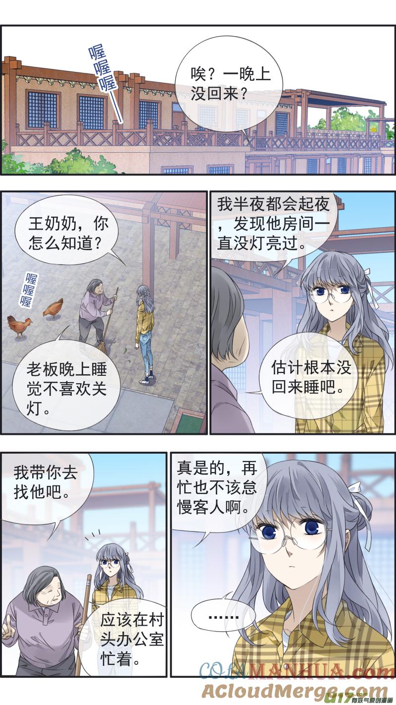 《蓝翅》第139回 笨蛋01 第7页