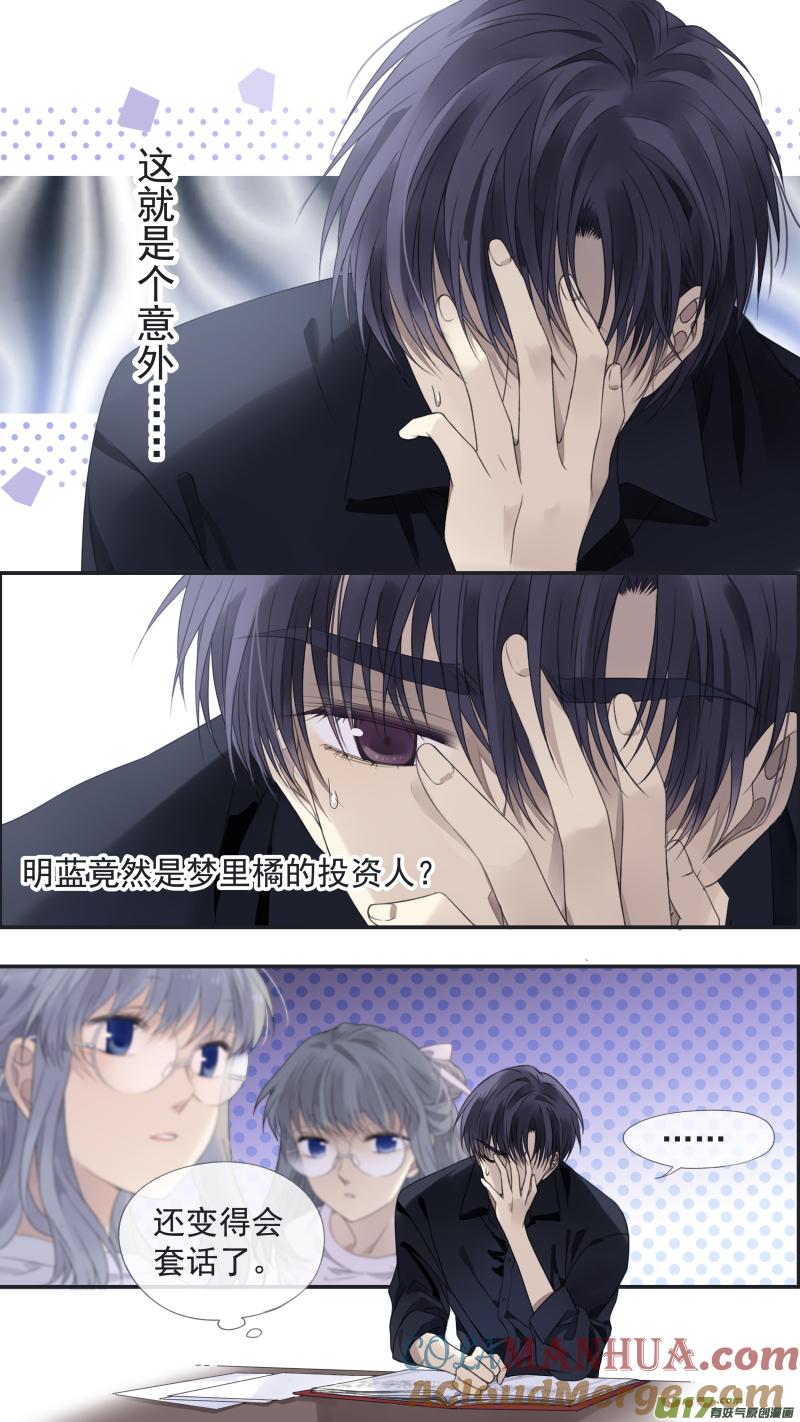 《蓝翅》第139回 笨蛋01 第3页