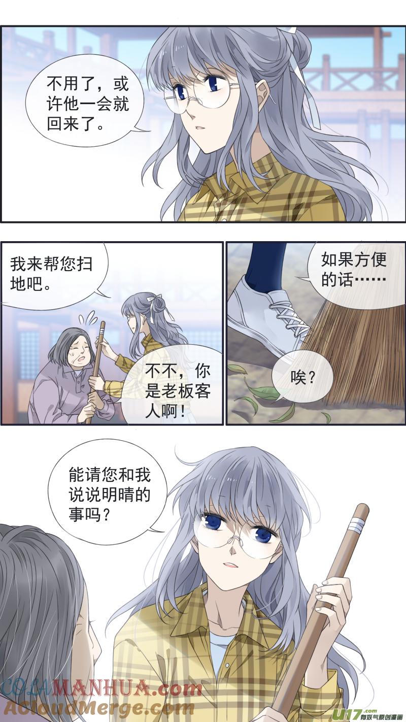 《蓝翅》第139回 笨蛋01 第8页