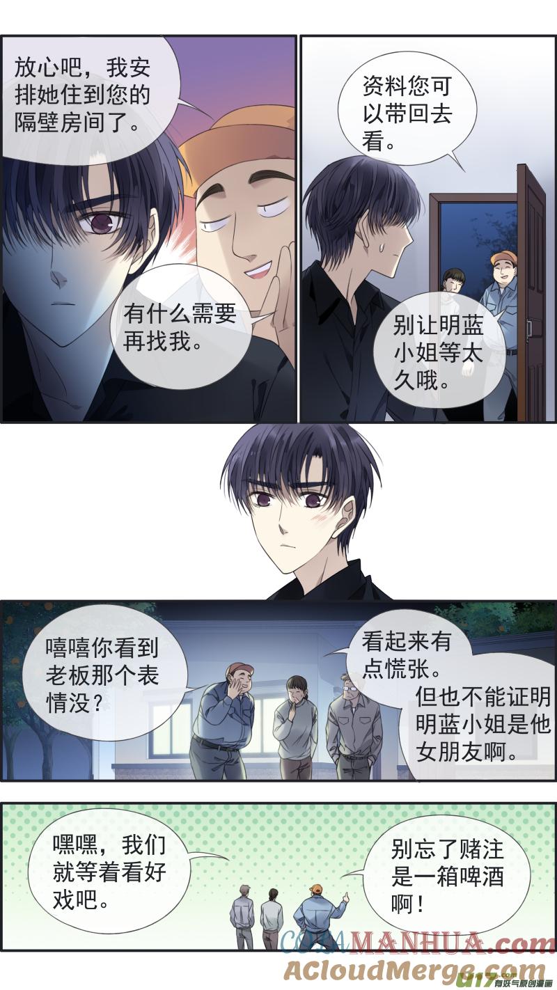 《蓝翅》第139回 笨蛋01 第5页