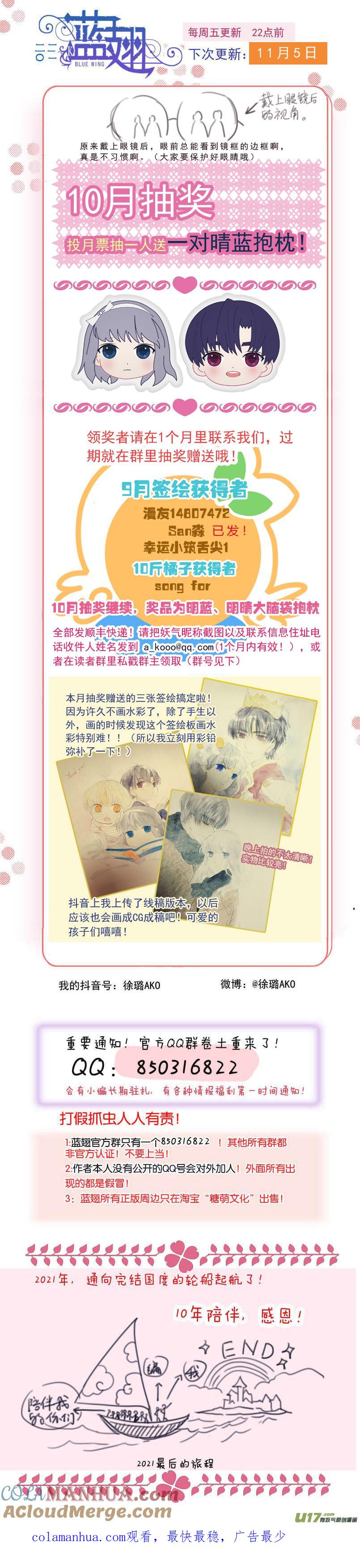 《蓝翅》第139回 笨蛋01 第11页