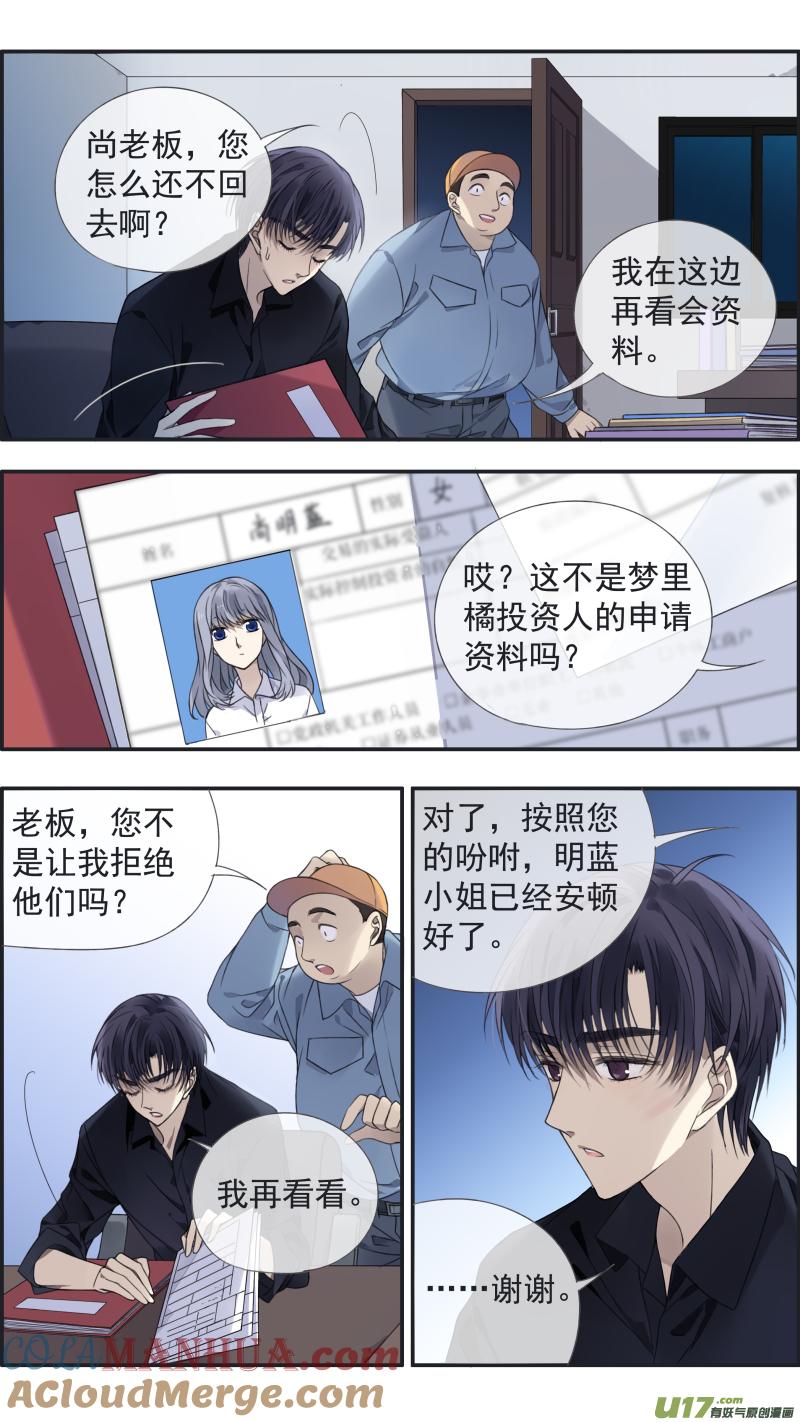 《蓝翅》第139回 笨蛋01 第4页