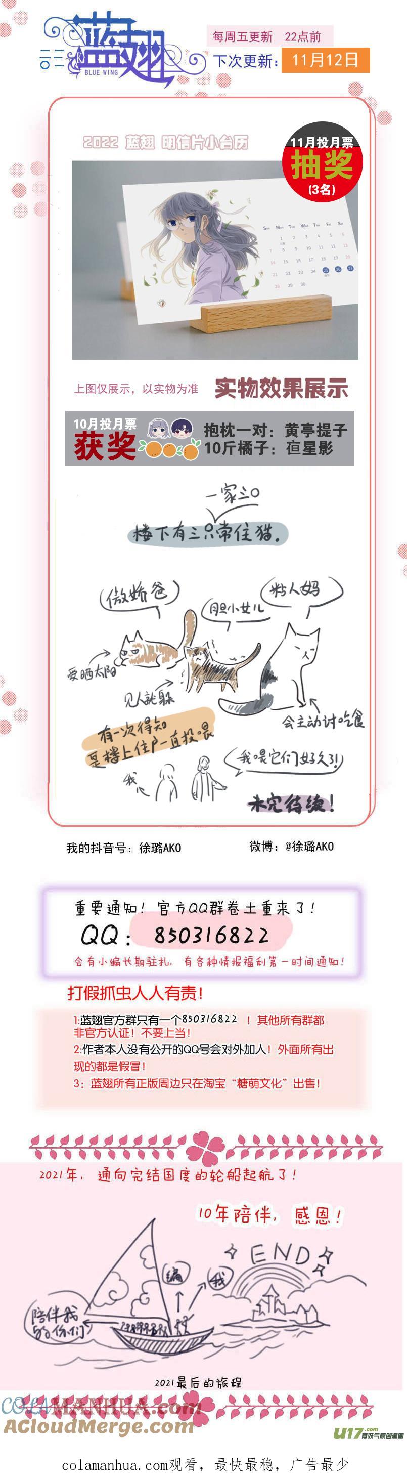 《蓝翅》第139回 笨蛋02 第12页