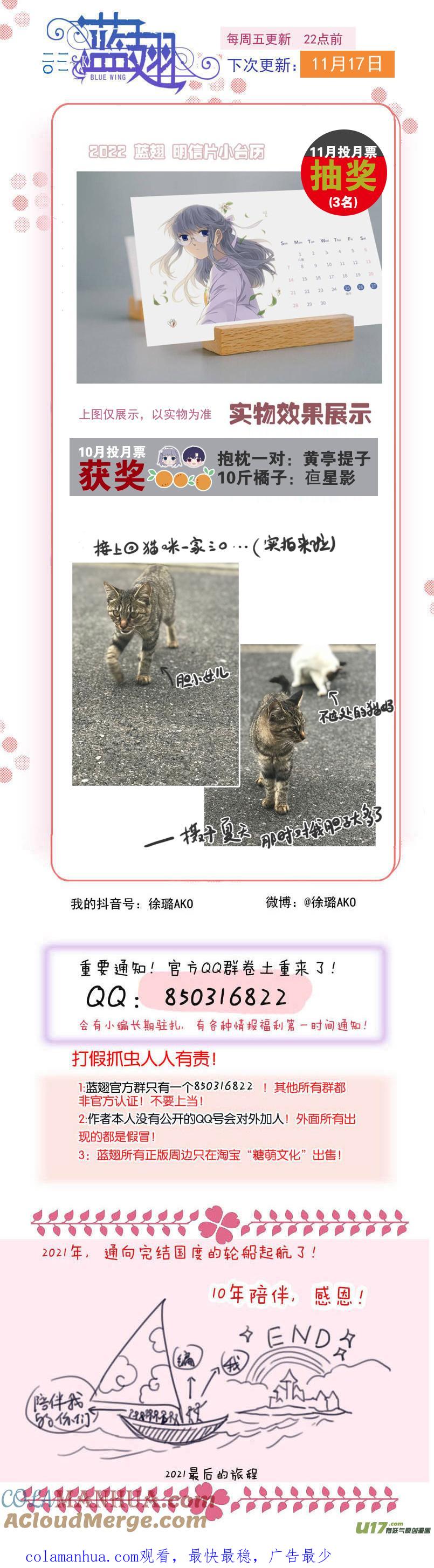 《蓝翅》第139回 笨蛋03 第12页