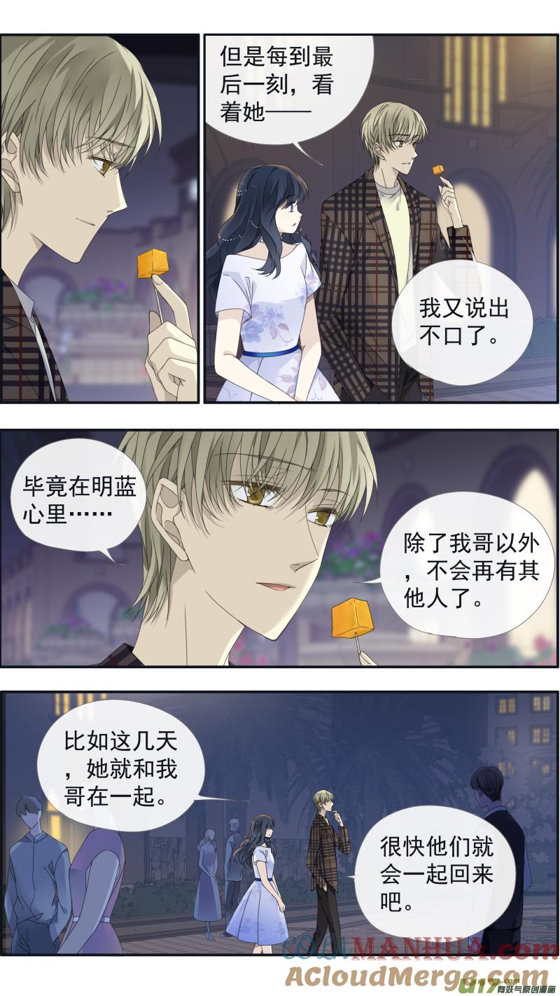 《蓝翅》第139回 笨蛋04 第4页