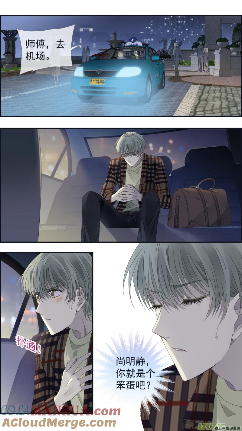 《蓝翅》第139回 笨蛋04 第9页